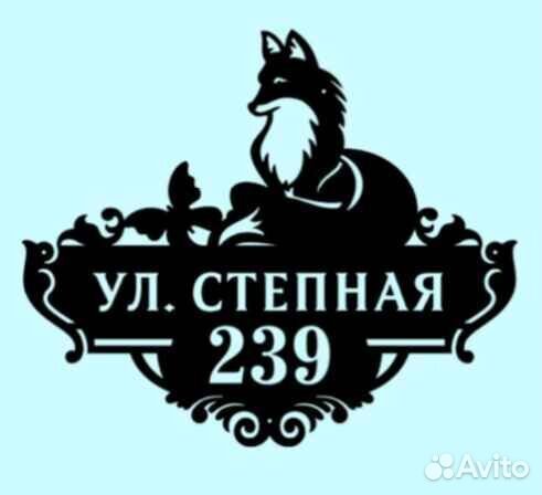 Указатель с адресом на дом