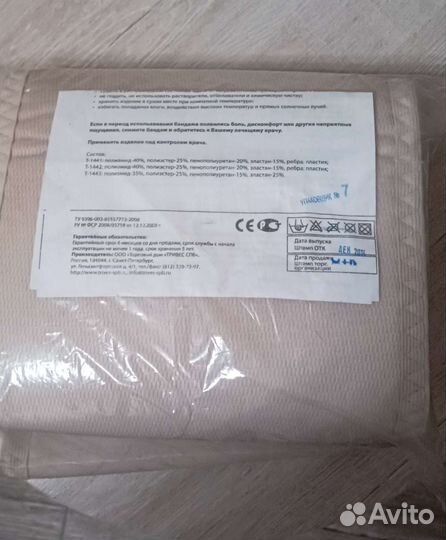 Бандаж послеоперационный