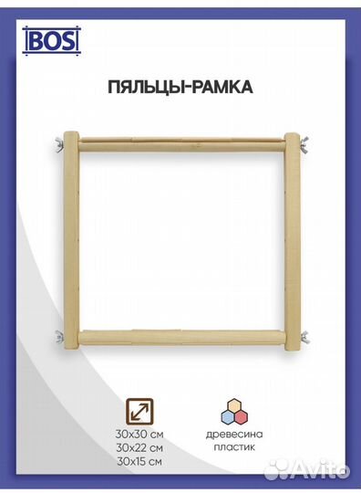 Пяльца для вышивания