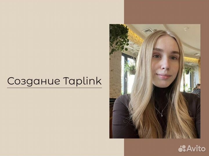 Создание taplink