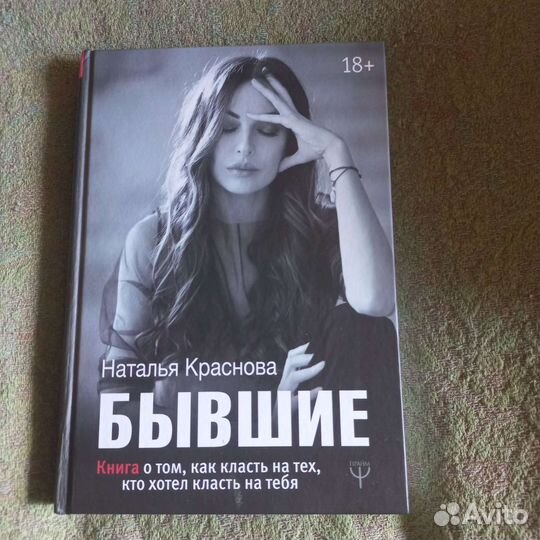 Книга блогера Натальи Красновой