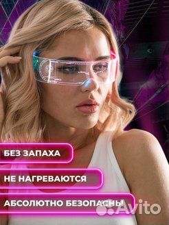 Светодиодные очки