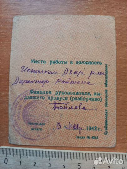 Блокада Ленинграда Пропуск Блокадный