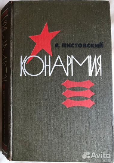 Историческая книга из истории Гражданской войны