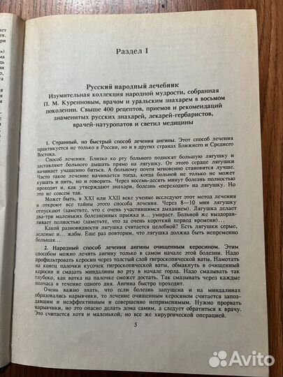 Народный лечебник