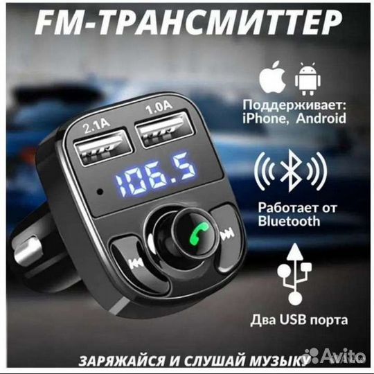 Модулятор Fm Bluetooth трансмиттер