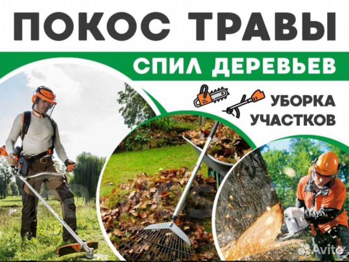 Покос травы триммером