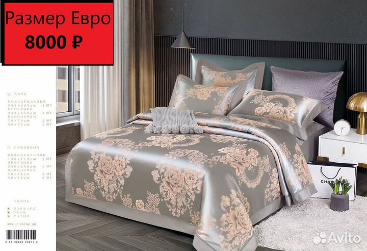 Постельное белье