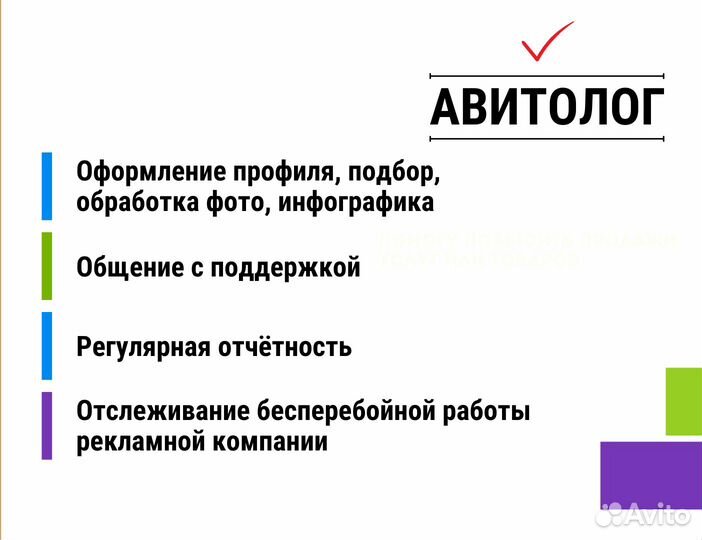 Авитолог. Услуги авитолога