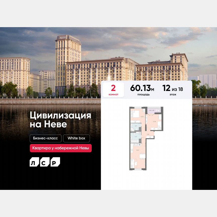 2-к. квартира, 60,1 м², 12/18 эт.