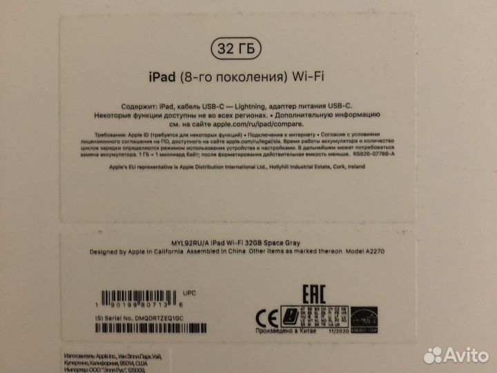 iPad 8 поколения