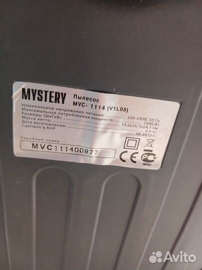Пылесос Mystery