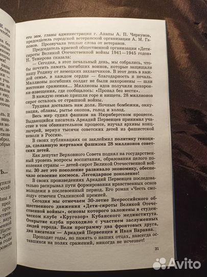 Эпоха газетной строкой 2005 Н.Тежерова