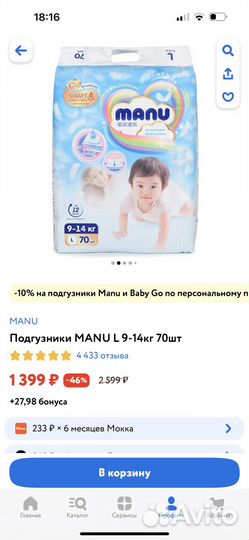 Подгузники ману