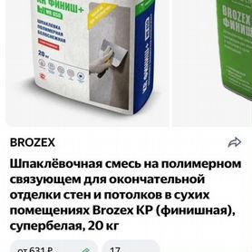 Сухая строительная смесь brozex