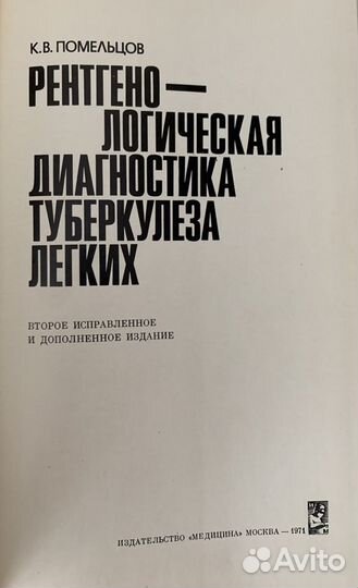 Рентгенология Фтизиатрия