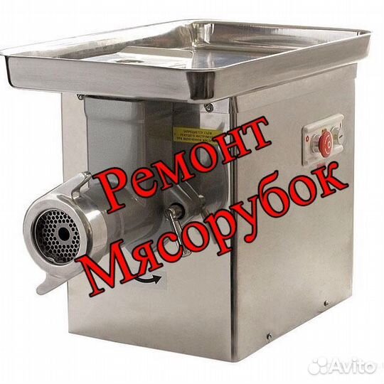Ремонт мясорубок мим-600, мим-300, тм-32
