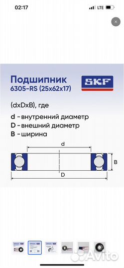 Подшипник SKF 6305-2RS1 (25x62x17) (2 шт.)