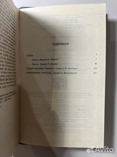 Сартр Жан-Поль. Затворники Альтоны