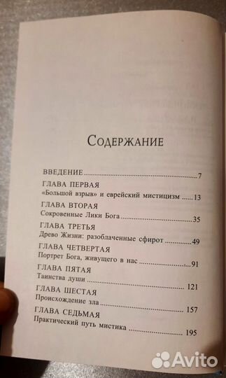 Каббала. Ключ к вашей внутренней силе