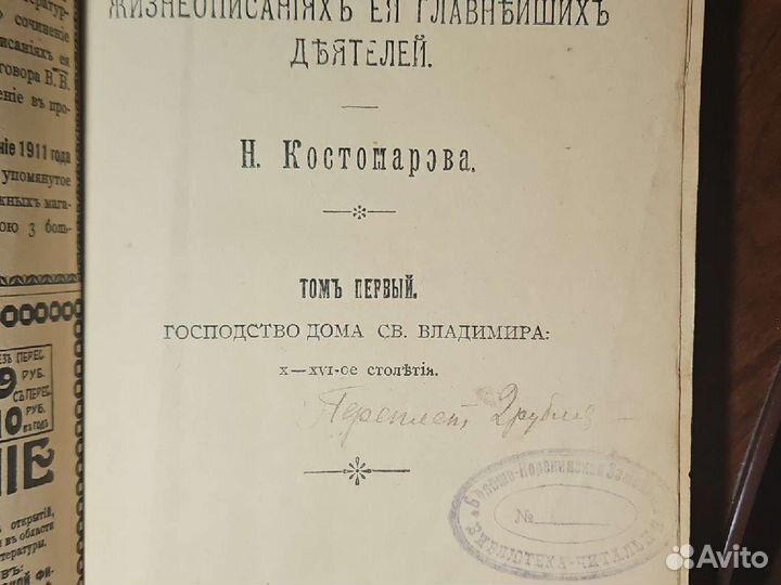 Русская история Костомаров Н