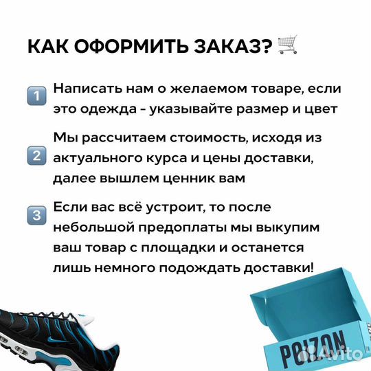 Выкуп и доставка товаров с Poizon