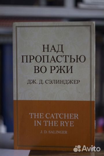 Дж. Д. Сэлинджер 