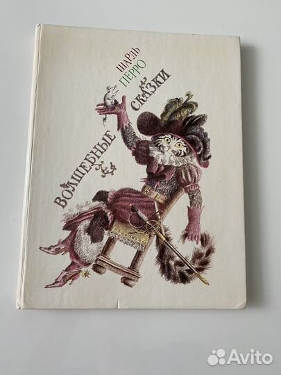 Шарль перро волшебные сказки