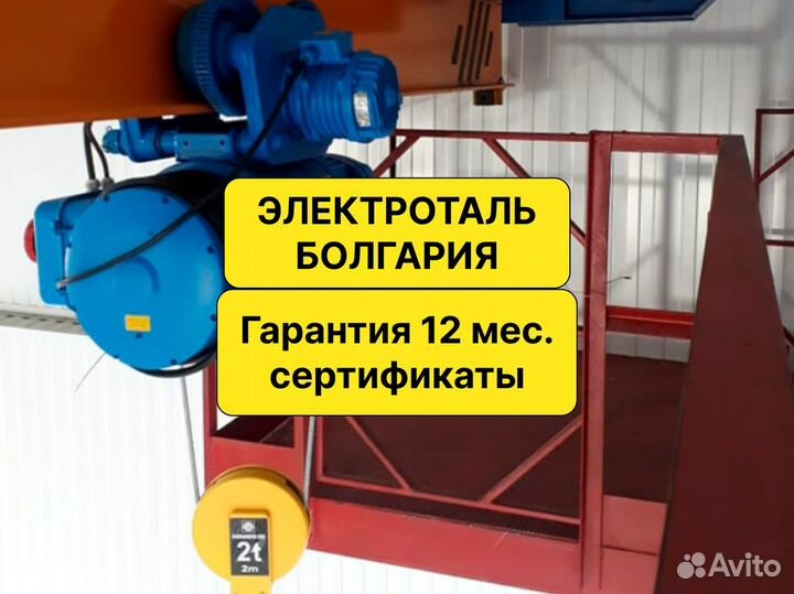 Таль Болгария - 5т/12м QW-789
