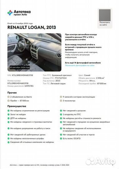 Renault Logan 1.6 МТ, 2013, 88 000 км