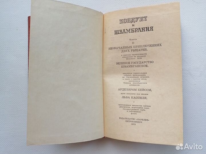 Кондуит и Швамбрания Лев Кассиль 1975