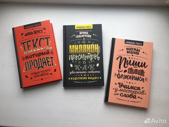 Комплект книг для копирайтеров и др