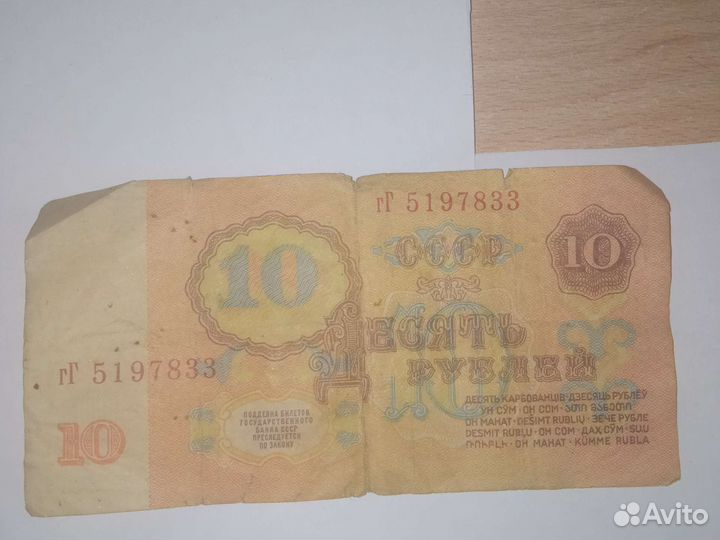 Купюра СССР