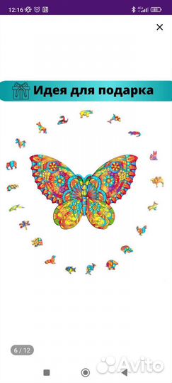 Деревянный пазл