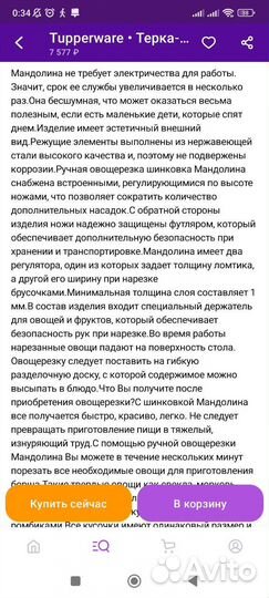 Терка-шинковка Мандолина Tupperware с 2 насадками