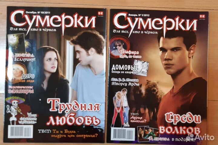 Журналы Сумерки с постерами
