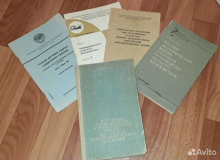 Железнобетонные изделия на производстве, учебник