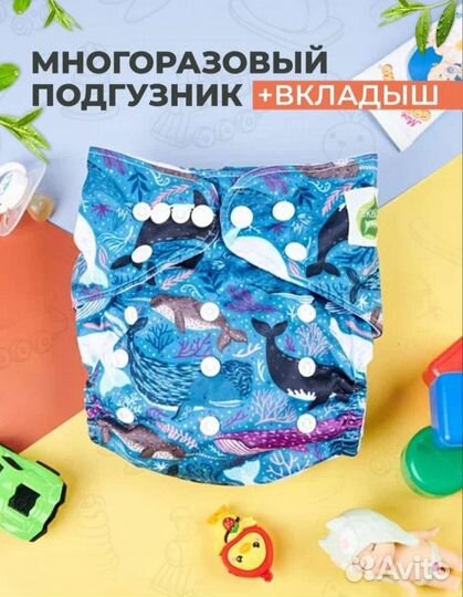 Многоразовый подгузник