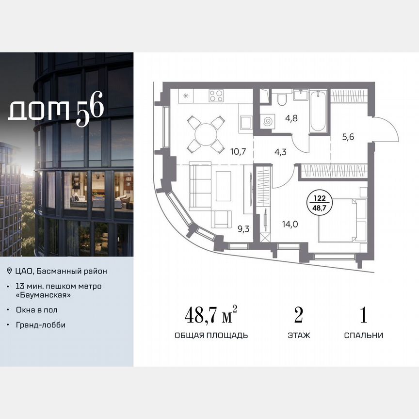 1-к. квартира, 48,7 м², 2/27 эт.