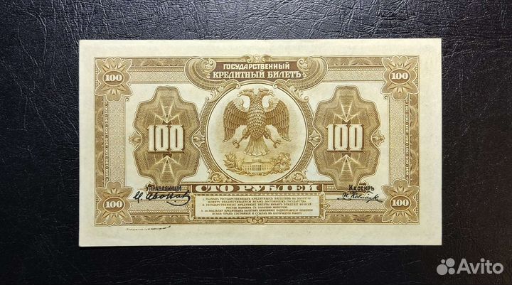 100 рублей 1918 Дальний Восток