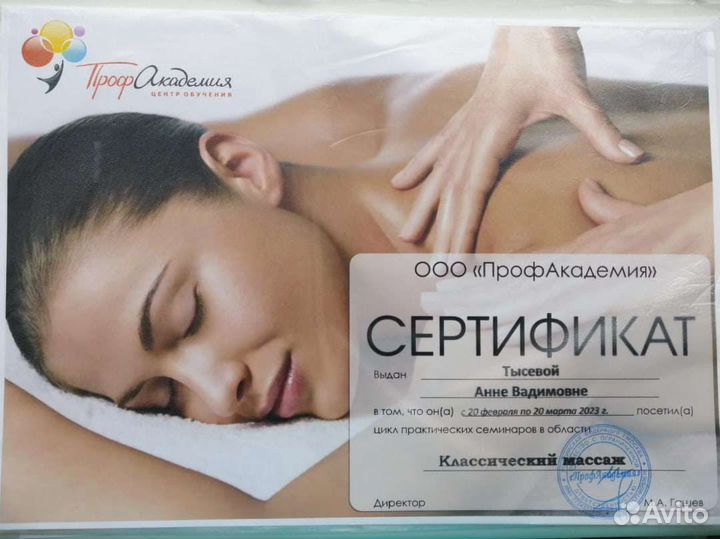 Массаж классический