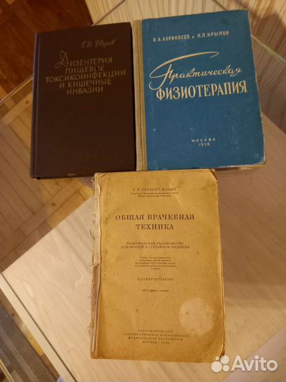 Старые редкие книги по медицине