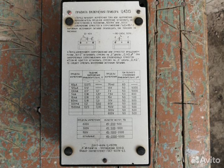 Прибор Ц4313