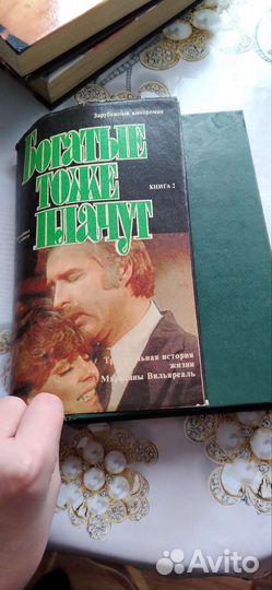 Книги Богатые тоже плачут