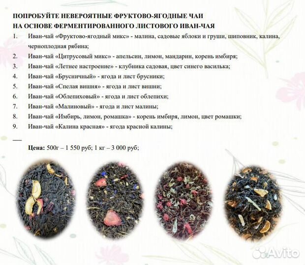 Набор «иванчай с цветом черемухи» для Альфины