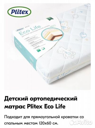 Матрас детский 120 60 plitex