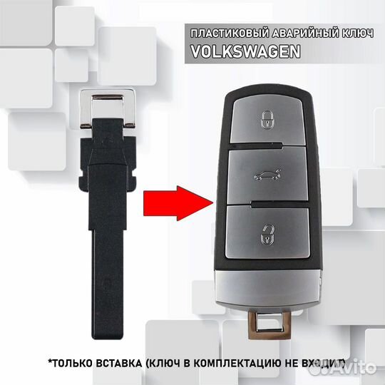 Вставка ключа зажигания Фольксваген HU66