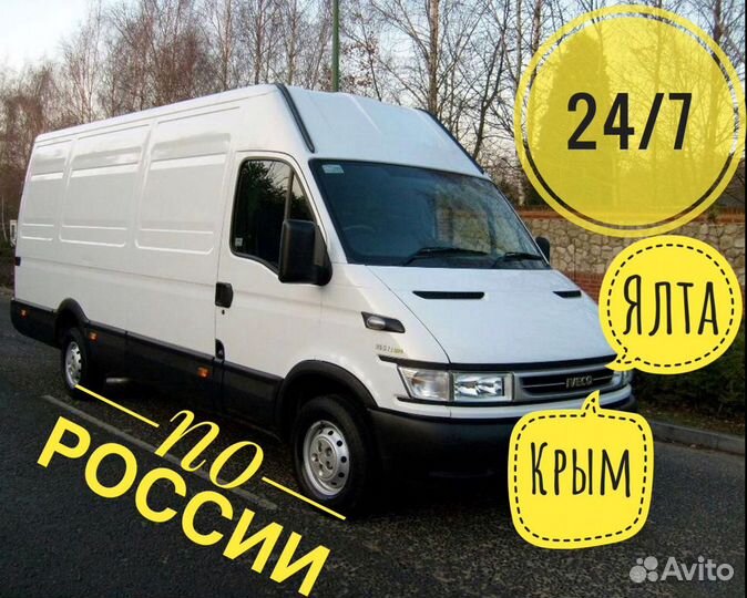 Грузоперевозки 24/7