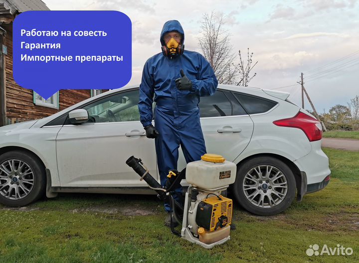 Уничтожение тараканов клопов дезинфекция плесени з