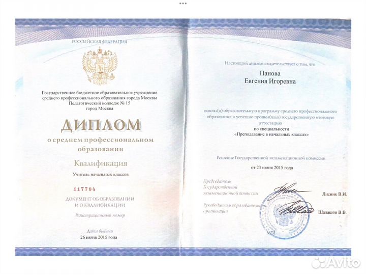 Учитель начальных классов